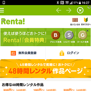 漫画アプリ「Renta！」は登録無料なの？ポイントの購入料金が高い